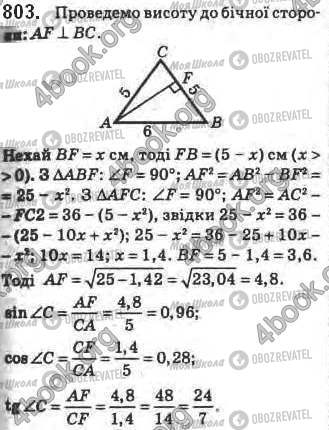 ГДЗ Геометрия 8 класс страница 803